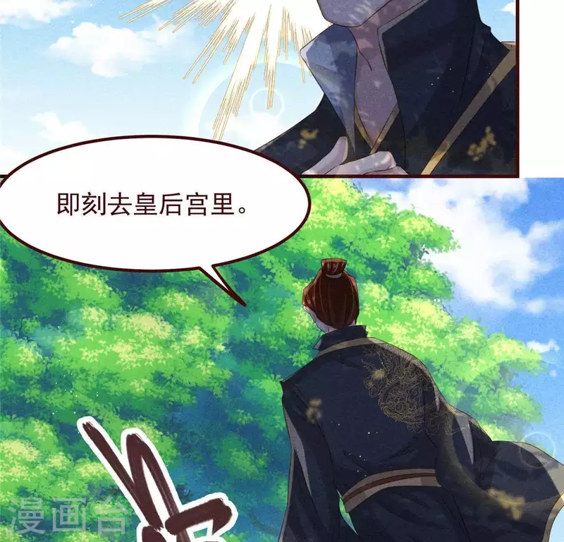 第49话 皇后 第35页