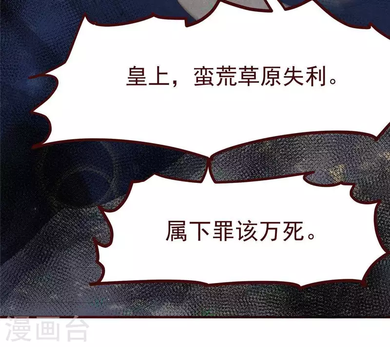 第49话 皇后 第37页