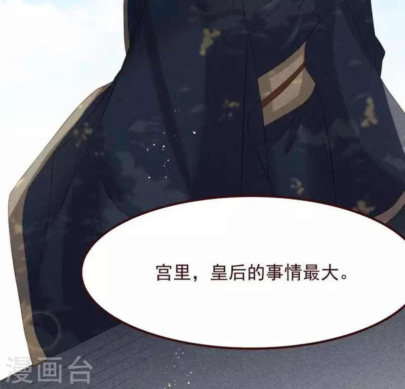 第49话 皇后 第42页