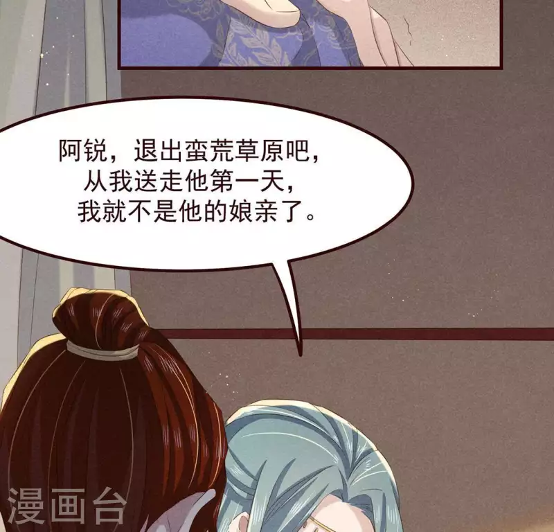 第50话 未来的皇子 第8页