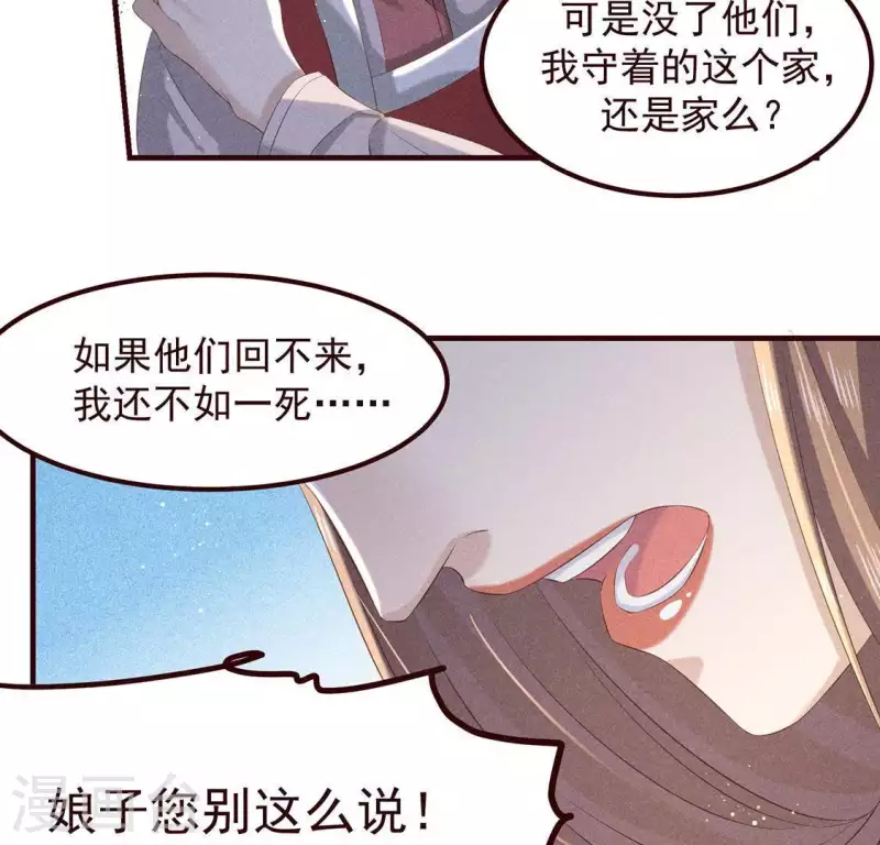 第50话 未来的皇子 第19页