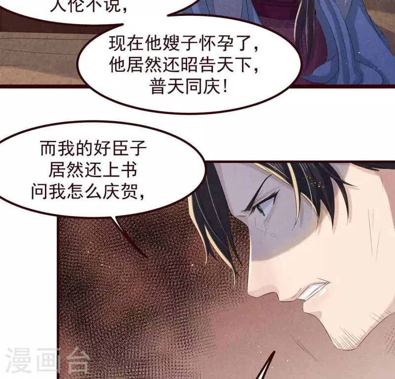 第50话 未来的皇子 第47页