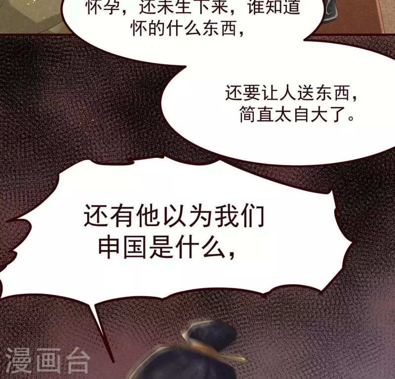 第50话 未来的皇子 第51页