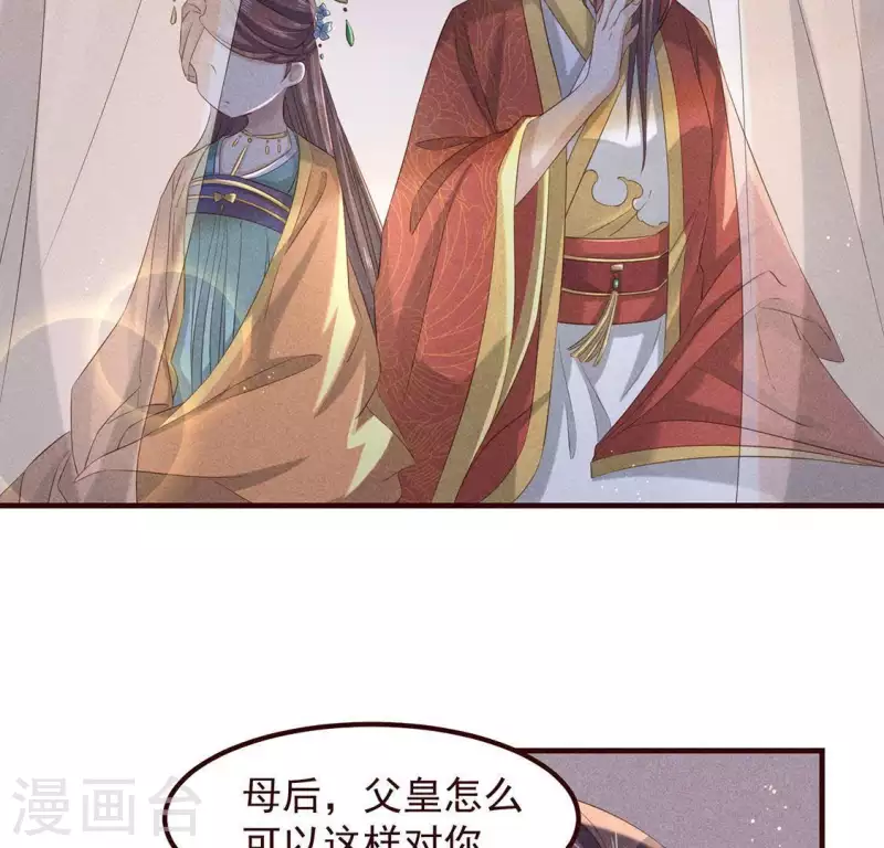 第51话 只此一生只为遇见你 第4页