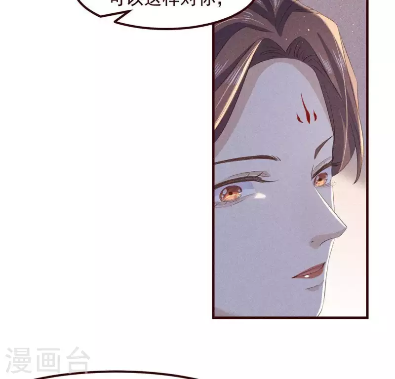 第51话 只此一生只为遇见你 第5页