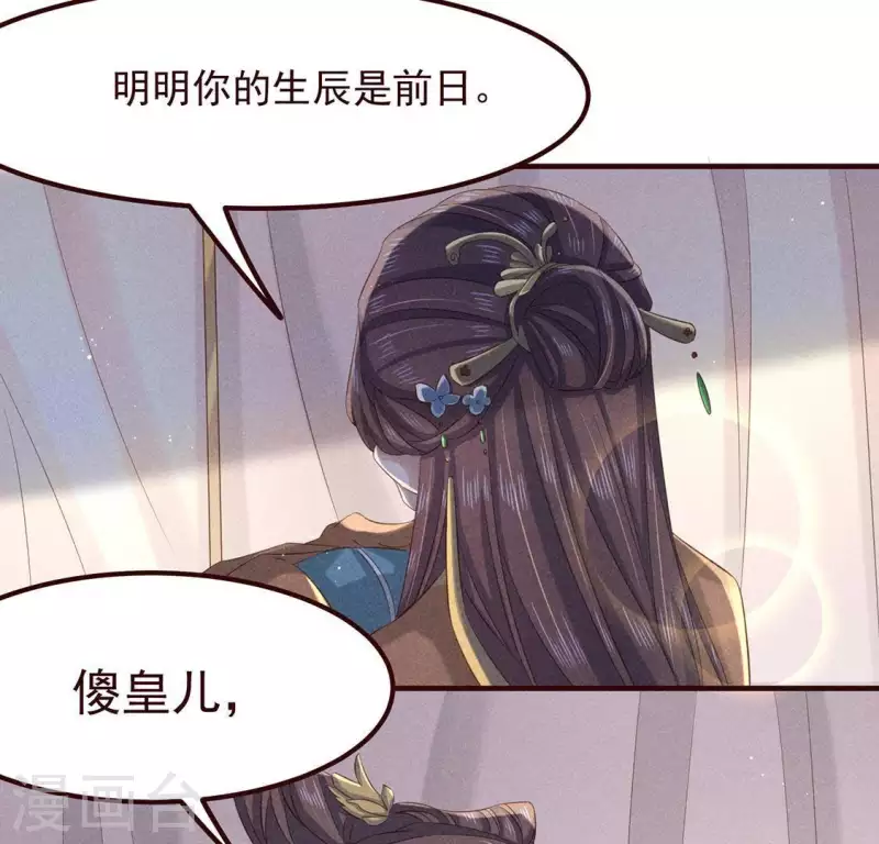 第51话 只此一生只为遇见你 第6页