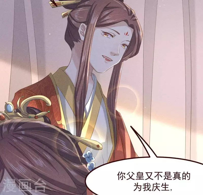第51话 只此一生只为遇见你 第7页