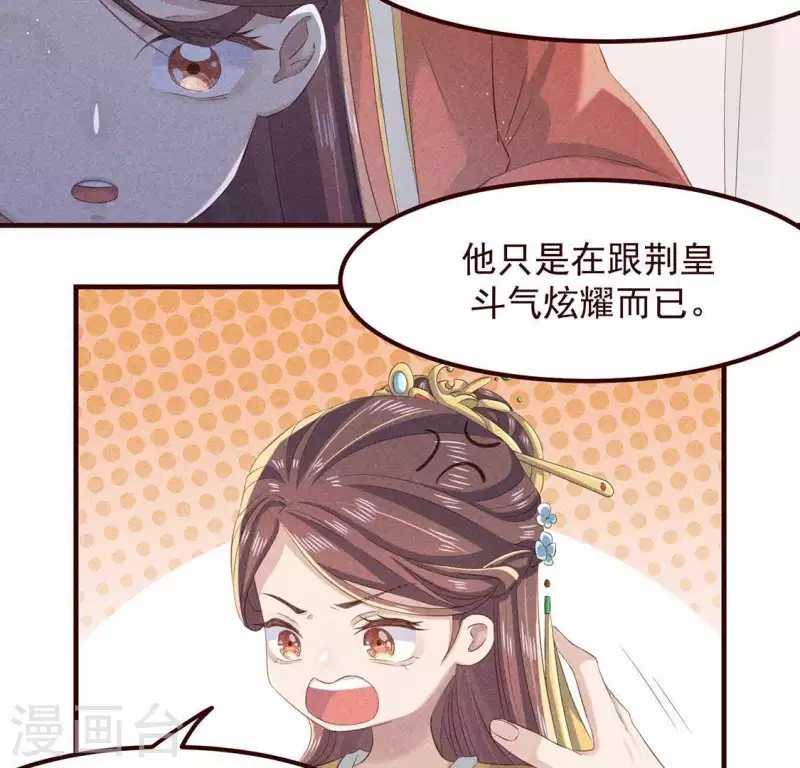 第51话 只此一生只为遇见你 第8页