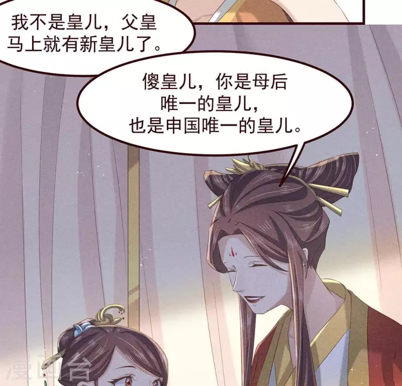 第51话 只此一生只为遇见你 第9页