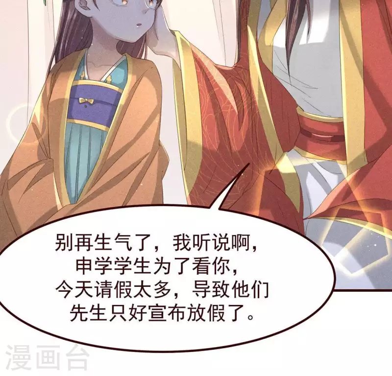 第51话 只此一生只为遇见你 第10页