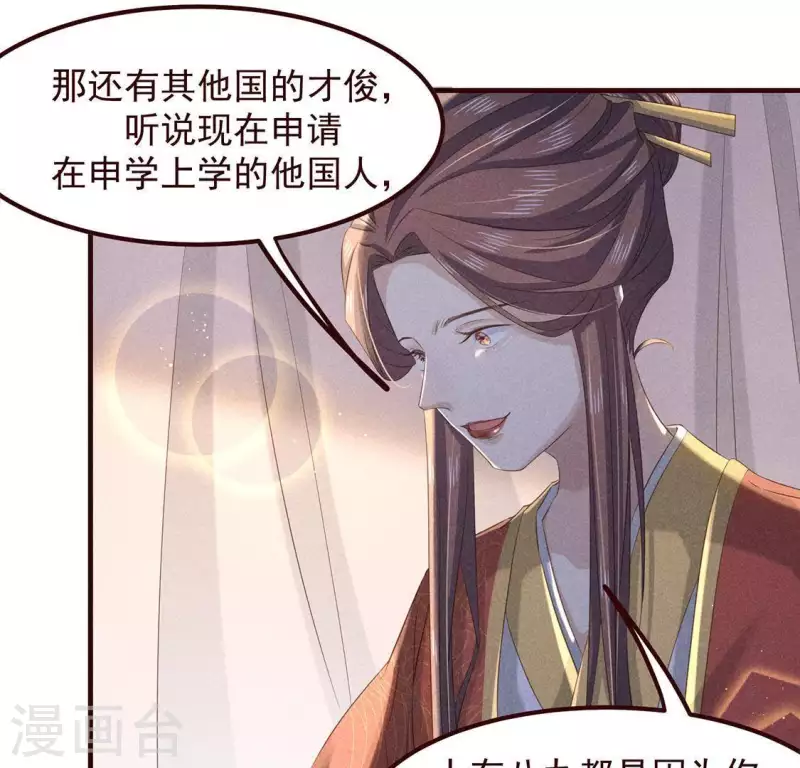 第51话 只此一生只为遇见你 第13页