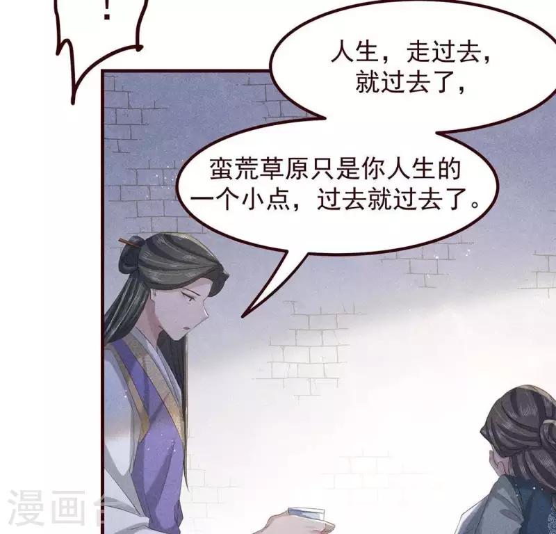 第51话 只此一生只为遇见你 第19页