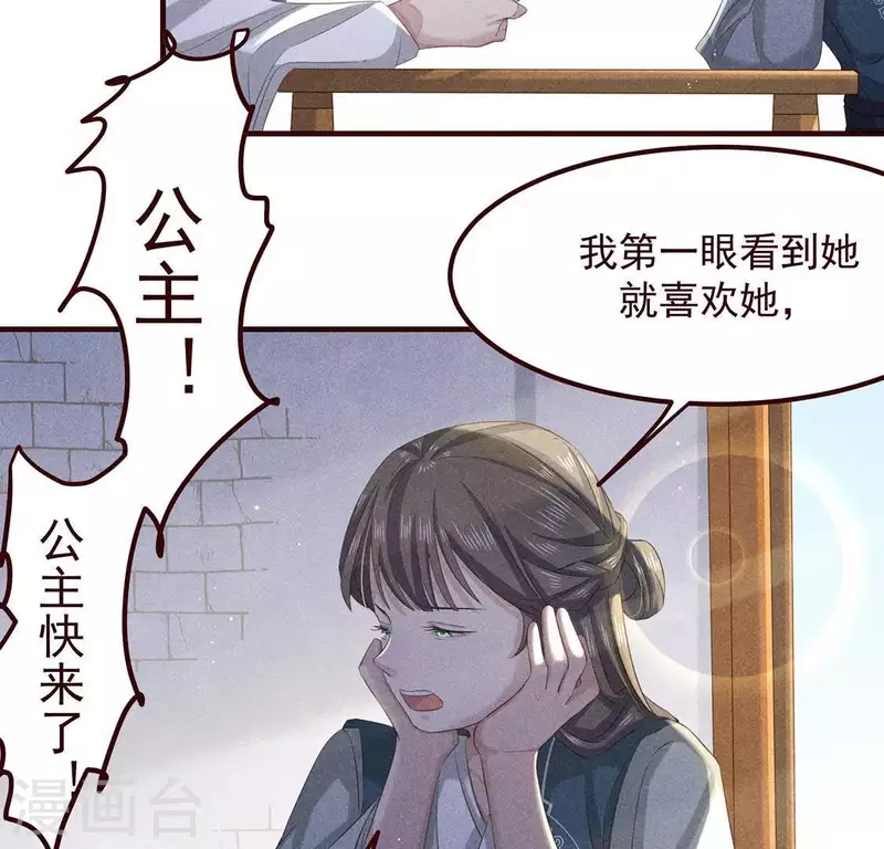 第51话 只此一生只为遇见你 第20页