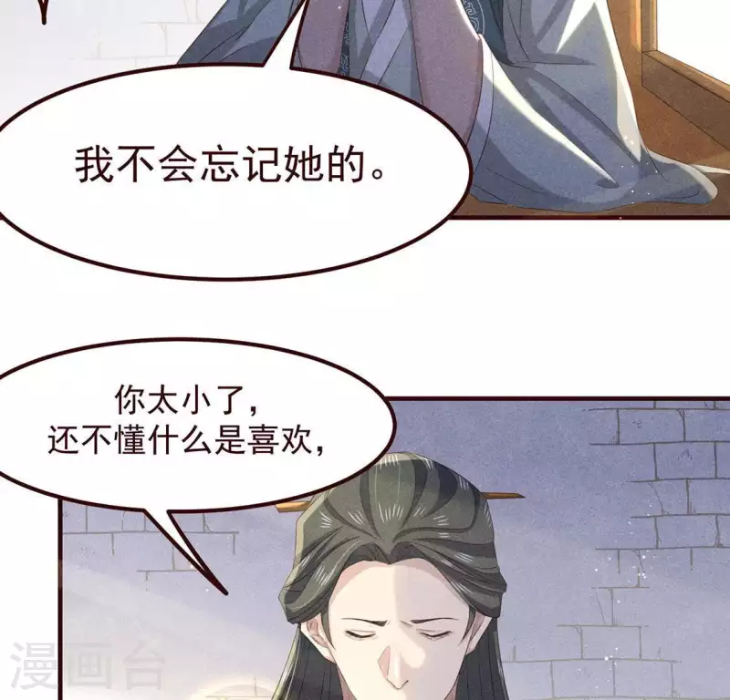 第51话 只此一生只为遇见你 第21页