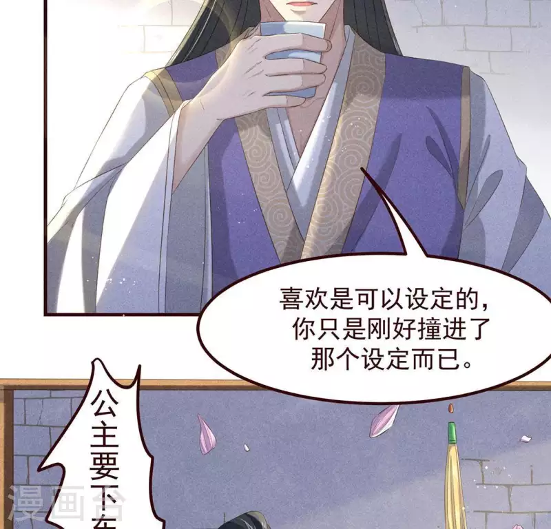 第51话 只此一生只为遇见你 第22页