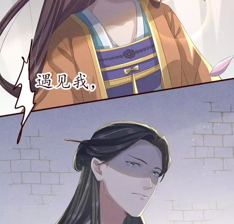 第51话 只此一生只为遇见你 第28页