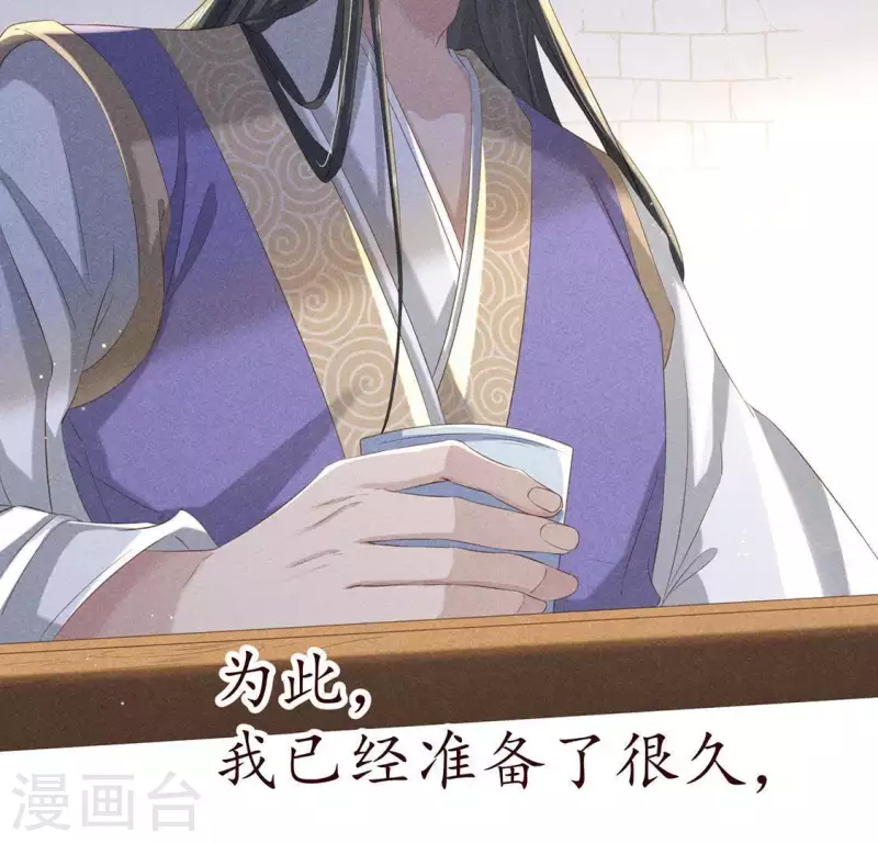 第51话 只此一生只为遇见你 第29页
