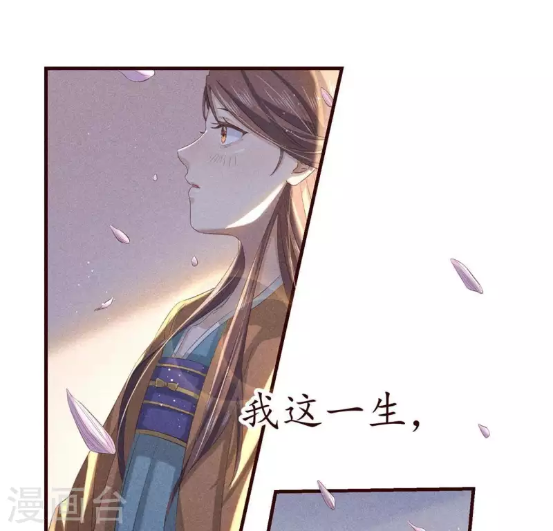 第51话 只此一生只为遇见你 第30页