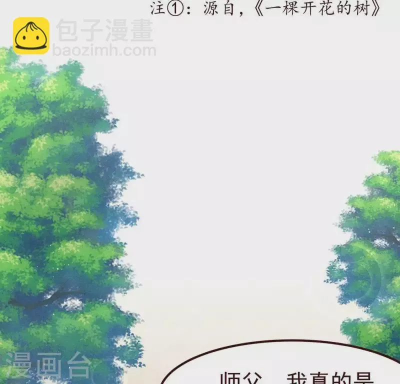 第51话 只此一生只为遇见你 第33页