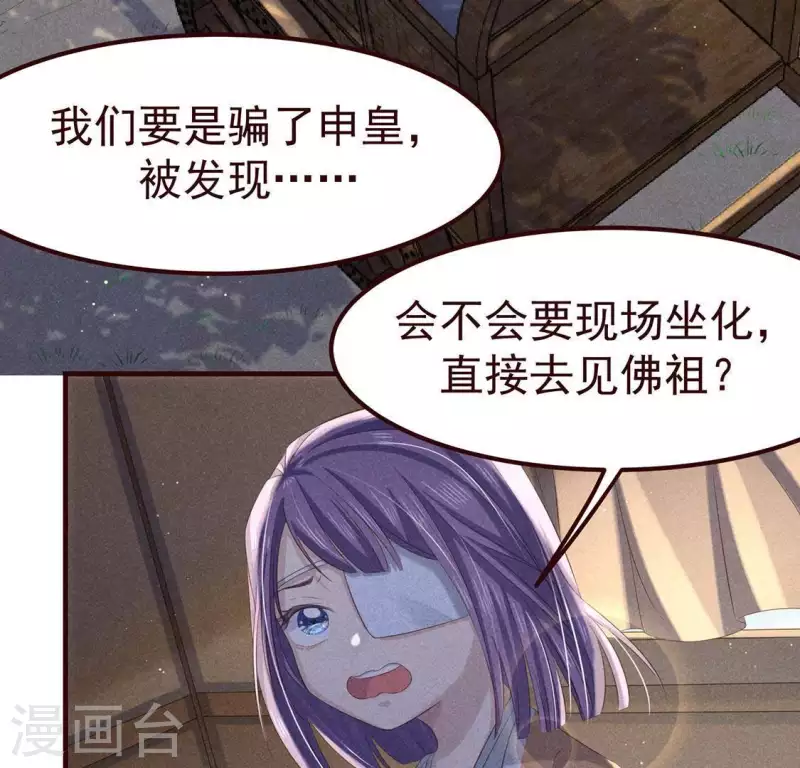 第51话 只此一生只为遇见你 第35页