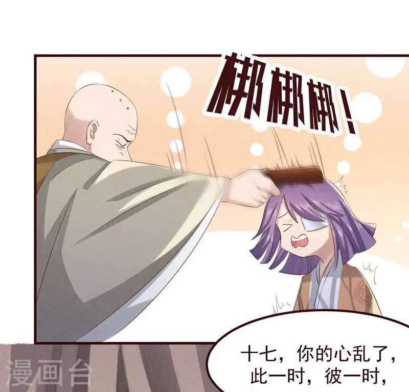 第51话 只此一生只为遇见你 第37页