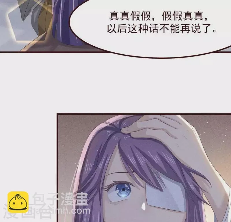 第51话 只此一生只为遇见你 第39页