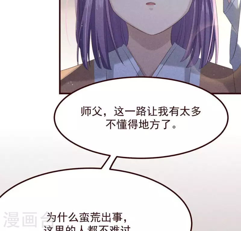第51话 只此一生只为遇见你 第40页
