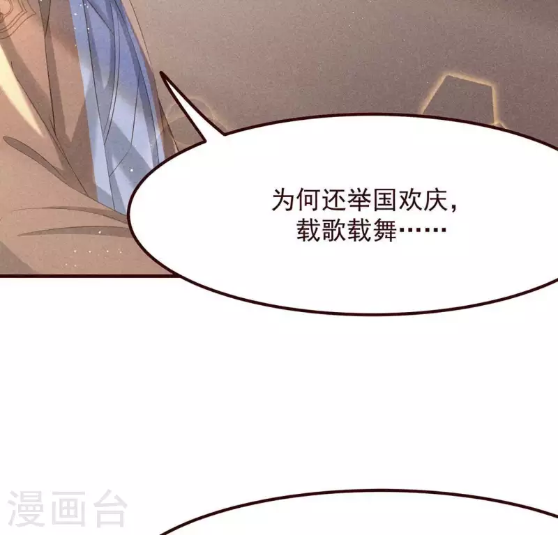 第51话 只此一生只为遇见你 第42页