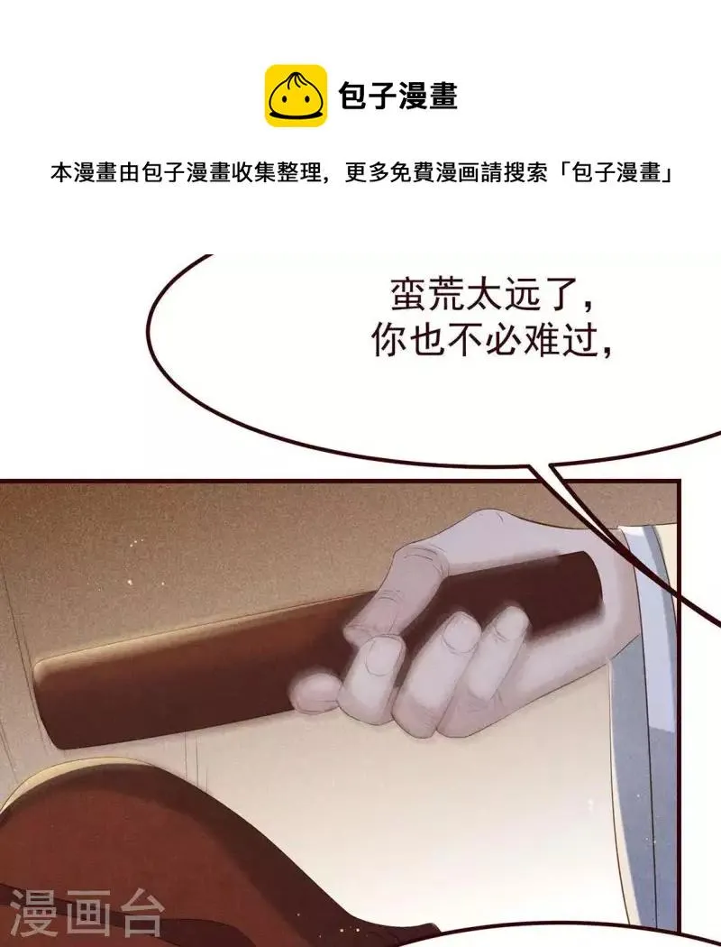 第51话 只此一生只为遇见你 第43页
