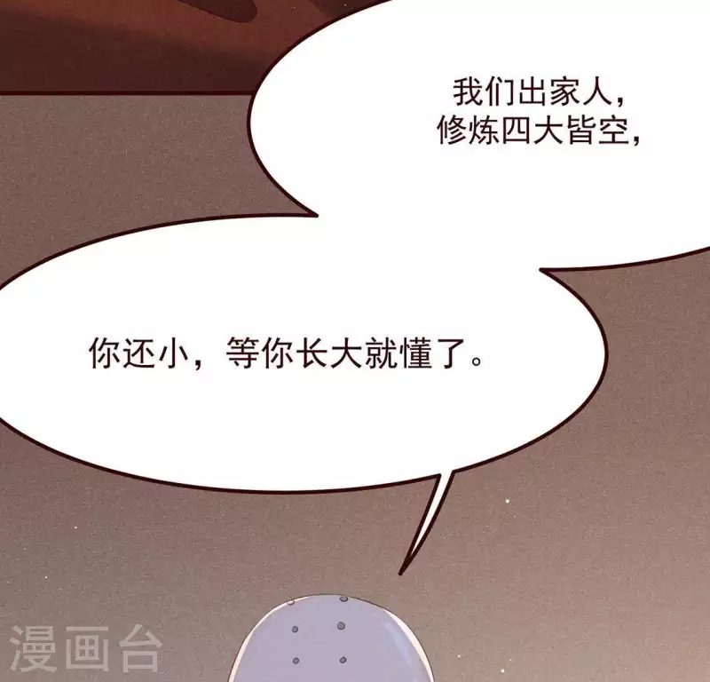 第51话 只此一生只为遇见你 第44页