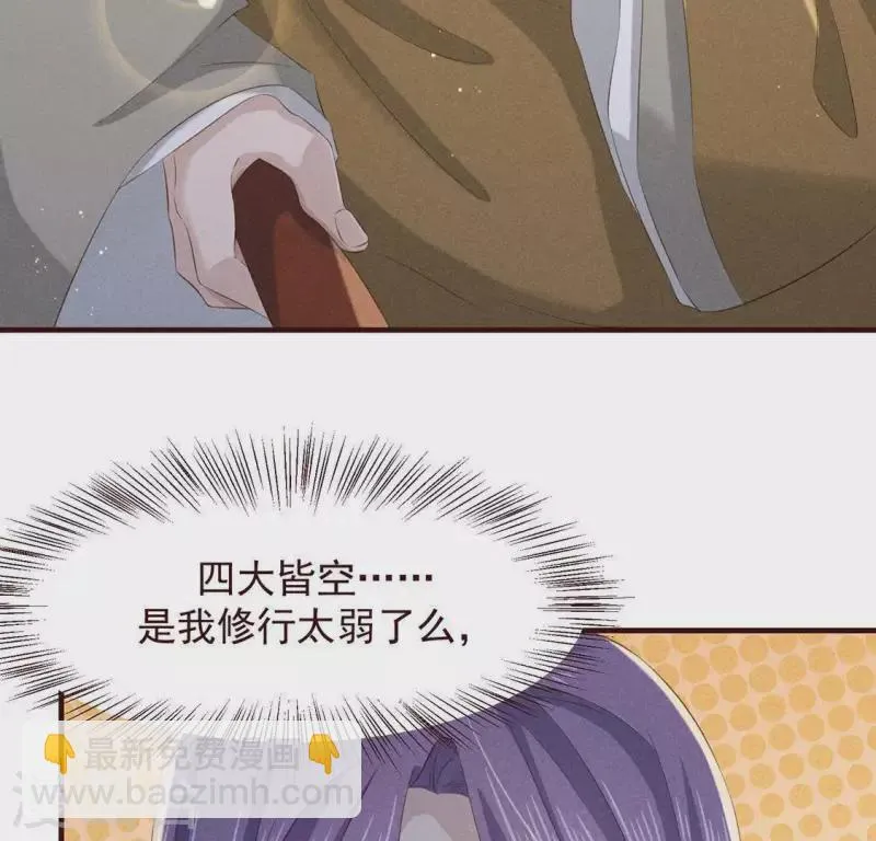 第51话 只此一生只为遇见你 第46页
