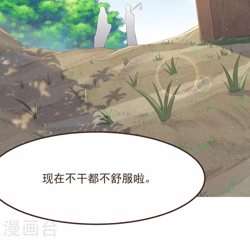 第52话 幸好身边还有你 第6页