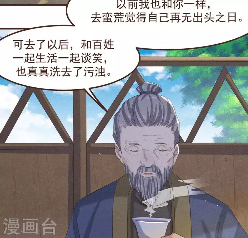第52话 幸好身边还有你 第9页
