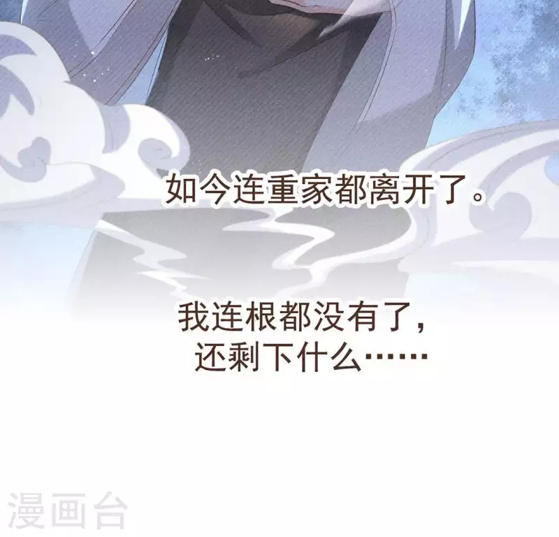 第52话 幸好身边还有你 第31页