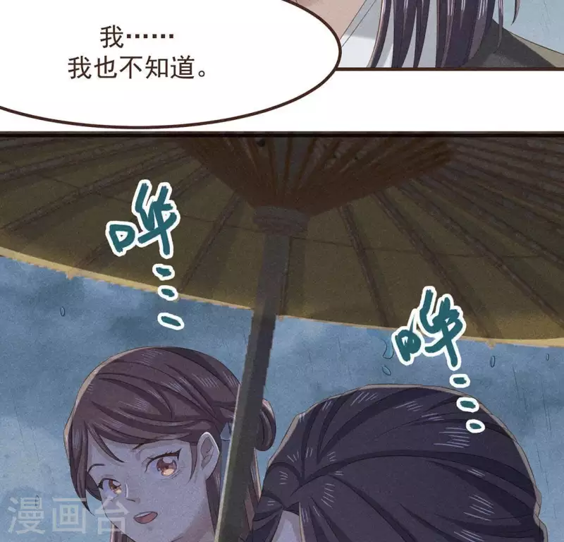 第52话 幸好身边还有你 第35页
