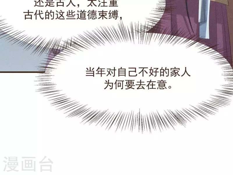 第52话 幸好身边还有你 第44页