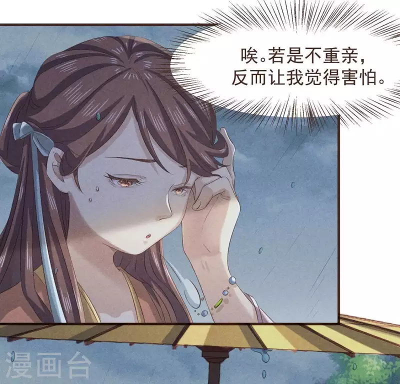 第52话 幸好身边还有你 第45页
