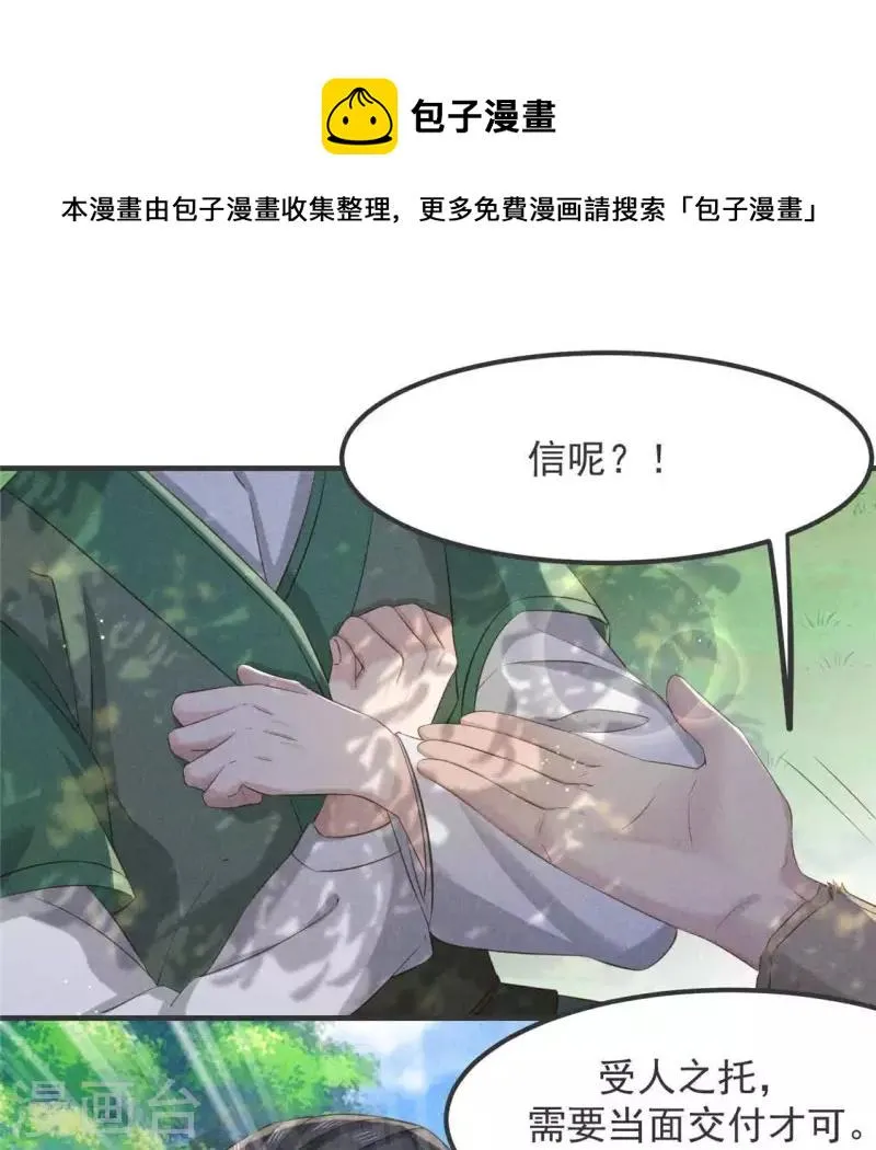 第53话 有陈伯伯罩着 第1页