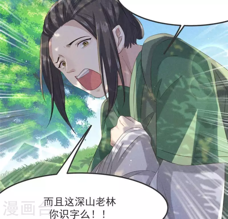 第53话 有陈伯伯罩着 第2页
