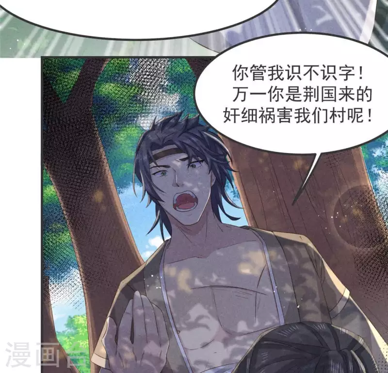 第53话 有陈伯伯罩着 第3页
