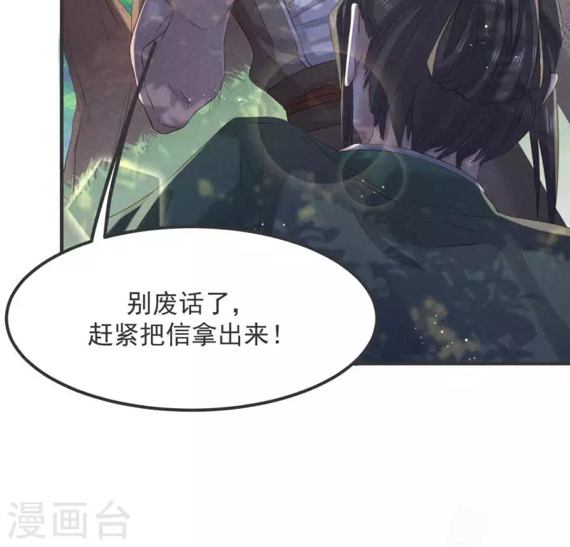 第53话 有陈伯伯罩着 第4页