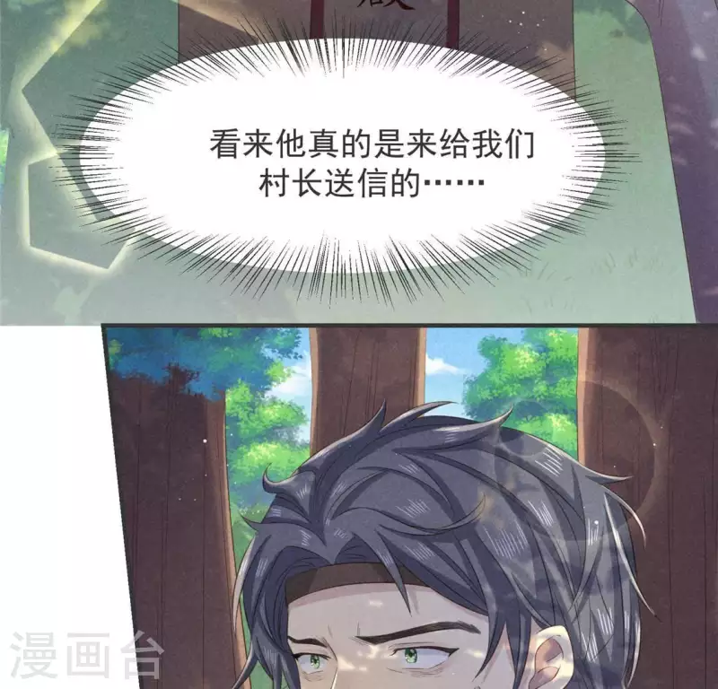 第53话 有陈伯伯罩着 第8页