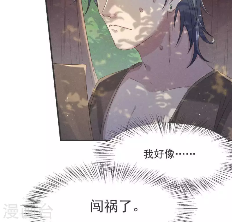 第53话 有陈伯伯罩着 第9页
