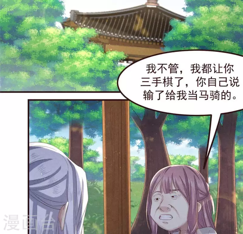 第53话 有陈伯伯罩着 第13页
