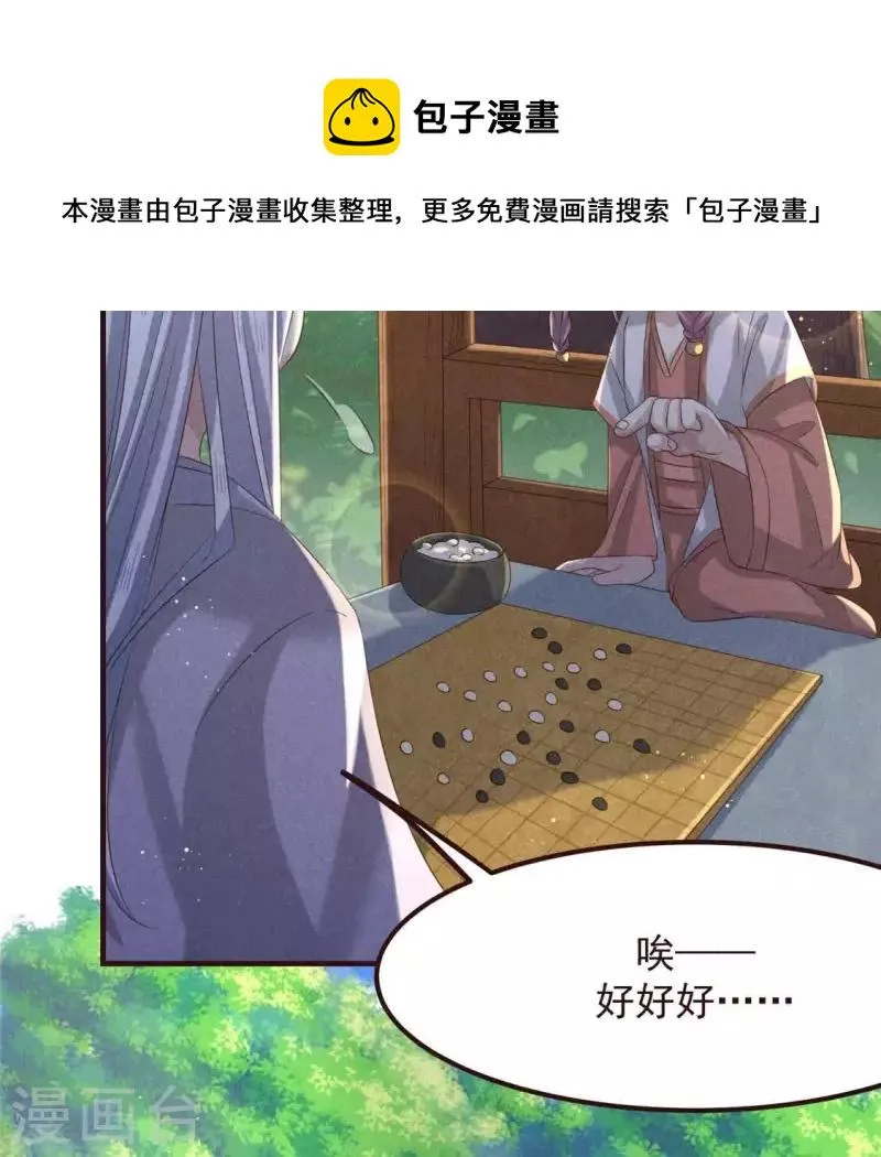 第53话 有陈伯伯罩着 第14页