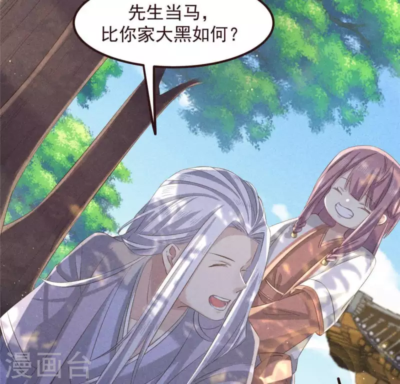 第53话 有陈伯伯罩着 第16页