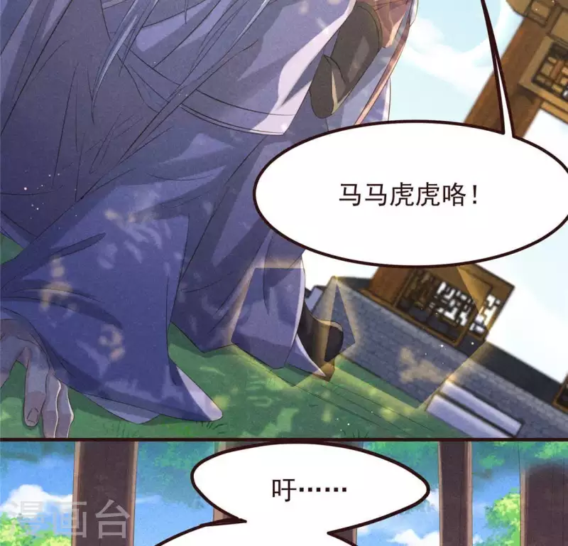第53话 有陈伯伯罩着 第17页