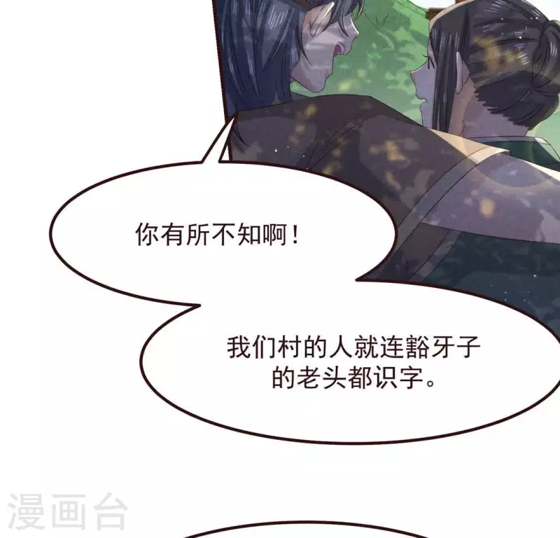 第53话 有陈伯伯罩着 第21页