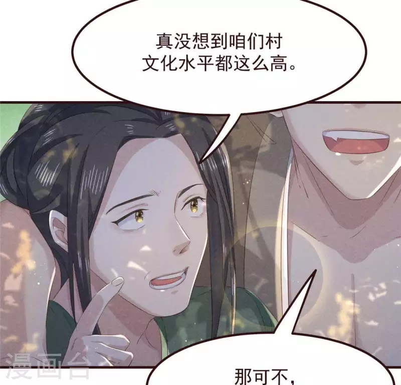 第53话 有陈伯伯罩着 第22页