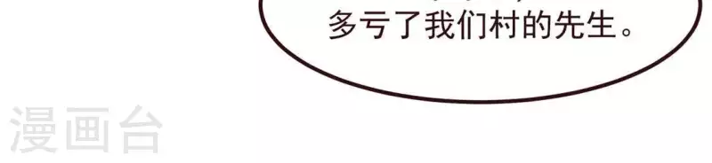 第53话 有陈伯伯罩着 第23页